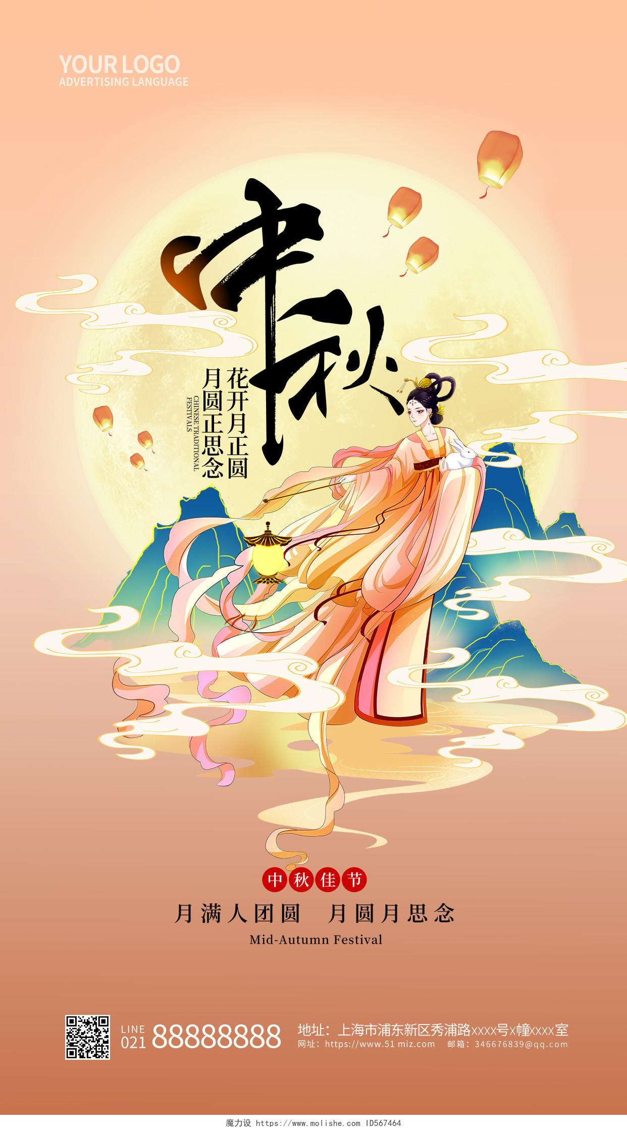 中国风中秋节中秋宣传手机海报